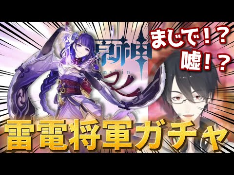 【はい夜道】豪運すぎる夢追翔の原神ガチャ ～雷電将軍編～【Genshin/にじさんじ切り抜き】