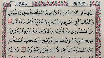 قراءة كل يوم صفحة من القرآن الكريم سورة البقرة صـ25 QURAN KARIM SURAT ALBAKARA PAGE 25 تلاوة مباركة
