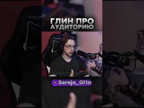 Глин про разницу между аудиторией «GL1n» и «Подвал Глеба» #gl1n #глин #геншинимпакт #геншин