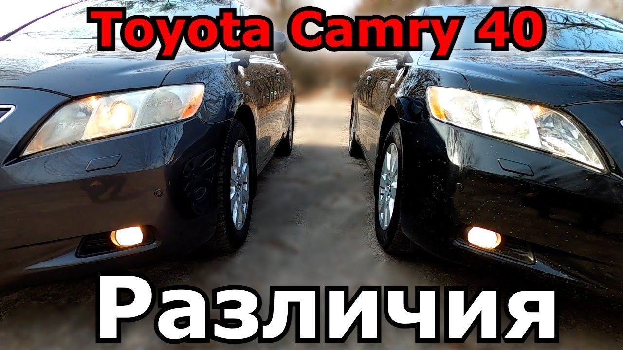Камри три и пять