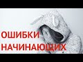 ЧТО НЕ СТОИТ ДЕЛАТЬ В АКВАРИУМЕ. Ошибки начинающих аквариумистов