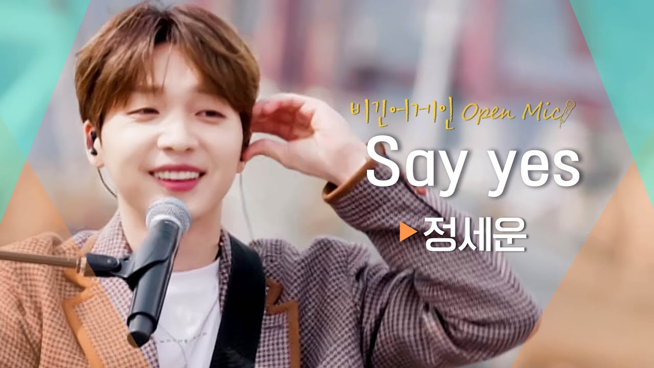 경쾌한 기타 사운드로 건네는 자기소개 정세운(JEONG SEWOON)의 자작곡♬ 'Say yes' | 비긴어게인 오픈마이크