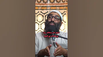 وان استغفرت غفر لك الشيخ أمجد سمير 
