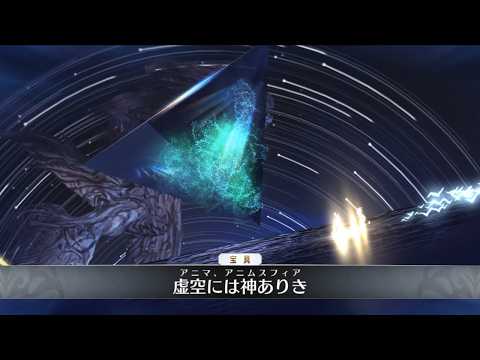 FGO Final Chapter Maris Chaldeas Noble Phantasm Fate Grand Order