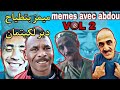 تجميعة ميمز جديدة ميمز جزائري بتطياح دير الكيتمان memes_dz vol 2memes avec abdou mp3