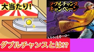 世界で50個しかない一番くじのダブルチャンスの基本知識と当てる方法を解説したよ Youtube