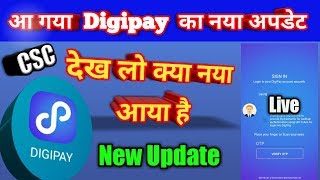 Digipay Update New Version 3.2 | DIGIPAY 3.2 नया अपडेट देख लो क्या नया आया  है | digipay 3.2 screenshot 5