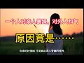 一个人对亲人暴躁 对外人和气 原因竟是 一个人对亲人暴躁 对外人和气 原因竟是