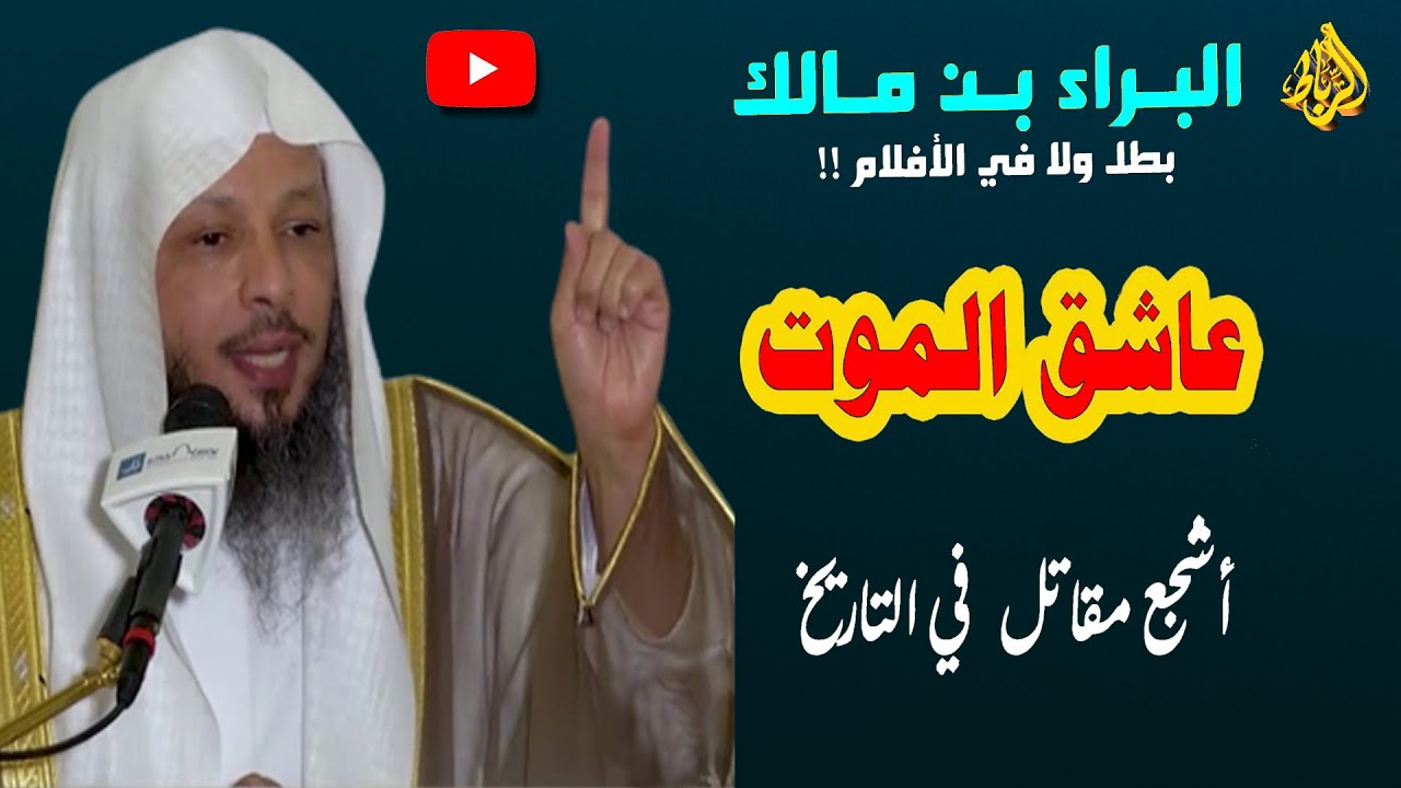 Аль-Бара ибн Малик аль-Ансари, рыцарь, чьи молитвы были услышаны | Отважный герой, штурмовавший с...