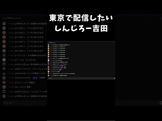 東京で配信したいしんじろー吉田  #shorts #しんじろー #しんじろー吉田 #雑談
