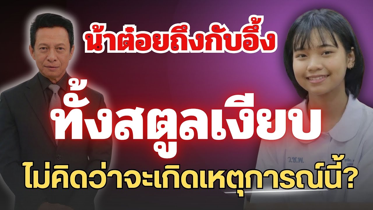 “น้าต๋อย”ถึงกับอึ้ง🔥ทั้งสตูดิโอเงียบ ไม่คิดว่าจะเกิดเหตุการณ์นี้? #ต้นข้าวดวลเพลงชิงทุน 