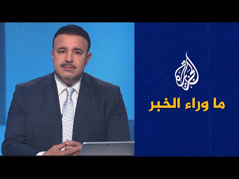 ما وراء الخبر - ماذا بعد سيطرة اليمين المتطرف على إسرائيل؟