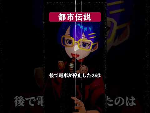 【都市伝説】列車事故で起きた奇妙な奇跡 #vtuber #怖い話 #不気味な話 #ロア #怪談 #朗読 #信じようと信じまいと #ゾッとする話