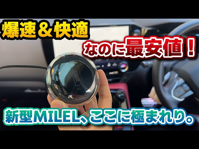 MILEL ミレル　MB401 最新式です。 MILEL MB-401 | MILELオンラインショップ