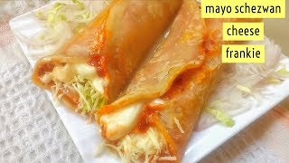 mayo schezwan cheese frankie recipe | आपकी फ्रैंकी की रोटी सॉफ्ट नहीं बनती तो ये वीडियो जरूर देखे