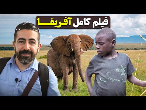 فیلم کامل آفریقا Africa Complete