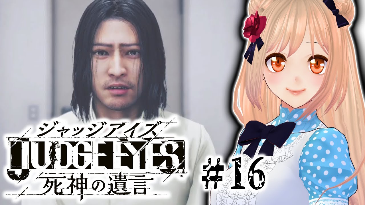 キムタクが如く Judgment Judge Eyes 死神の遺言 16 第9章 夢の薬 女性実況 Vtuber Youtube