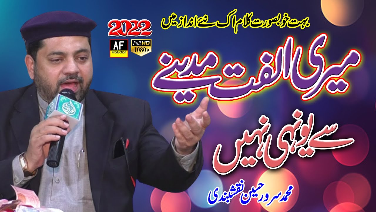 Meri Ulfat Madine Se Yunhi Nahi  Sarwar Hussain Naqshbandi Peoples Colony 2022 AF PRoductions