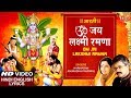 श्री सत्यनारायण आरती Om Jai Lakshmi Ramna I Satyanarayan Aarti I Hindi English Lyrics, Full HD Video