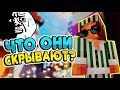 ЧТО ОНИ СКРЫВАЮТ? I СМЕШНОЙ МОНТАЖИК