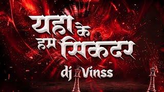 YAHA KE HUM SIKANDER x GIVE ME THE MONEY BACK NEW SONG 2K26 DJ VINSS 