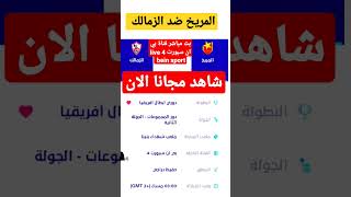 بث مباشر قناة بي ان سبورت 4 live bein sport