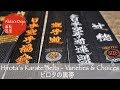 Hirota´s Karate Belts - Varieties and Choices. Kuro Obi made in Japan.
