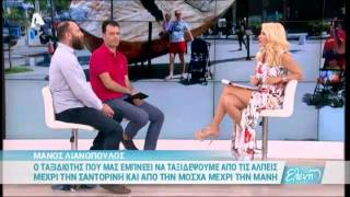 Με την Ελένη Μενεγάκη μιλάμε για ταξίδια