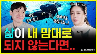 인생이 계획처럼 되지 않는 분들은 이렇게 해보세요 | 아나운서에서 배우, 다이버, 그리고 작가가 되기까지