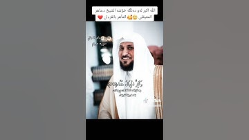 وقالوا اتخذ الرحمن ولدا) تلاوة تقرع القلوب😭💔 بصوت الغريد الفريد المتجدد الشيخ ماهر المعيقلي