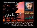 أنت المعين Mishary Al Afasi مشاري العفاسي أنت المعين Mishary Al Afasi مشاري العفاسي