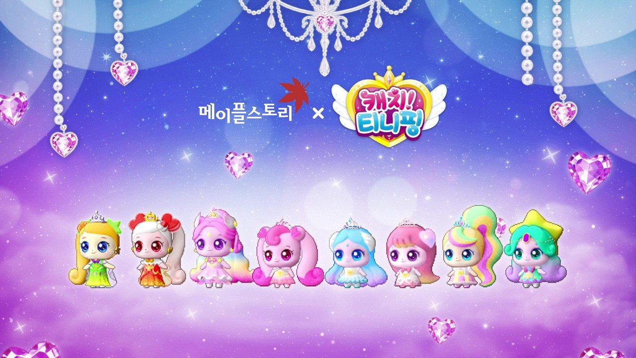 메이플스토리 X 캐치! 티니핑 | 메이플스토리