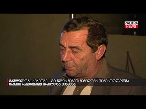 თავდასხმა თიანეთში - თამაზ მეჭიაურის თქმით, მისი შტაბიდან გასულ  2 პირს  მანქანა დაუწვეს