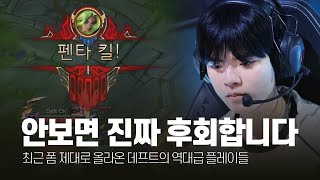 안보면 진짜 후회합니다 절정의 폼 데프트 2월 롤 매드무비 [DK Deft Montage]