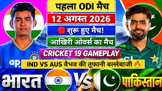India Vs Pakistan 1st ODI Match 2026 - वैभव सूर्यवंशी की लाज़वाब बल्लेबाजी | Score ,Commentary
