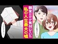 【泣ける漫画】親友の恋愛により密かに失恋していた私に見せた最後の友情に号泣…【感動漫画】