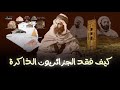 كيف فقد الجزائريون الذاكرة سايكولوجيا الجزائريين