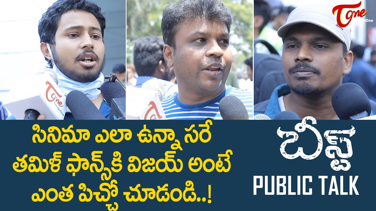 Beast Tamil Public Talk | Thalapathy Vijay, Nelson Dilipkumar | Beast Tamil Movie Review | TeluguOne