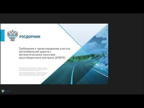 Развитие систем автоматических пунктов весогабаритного контроля (АПВГК)