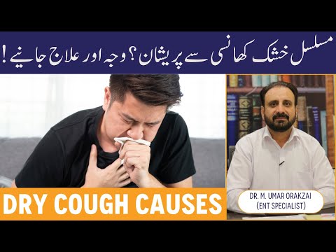 Dry Cough Causes & Treatment – Khushk Khansi Ka Ilaj – Dry Cough Kyun Hoti Hai? thumbnail image