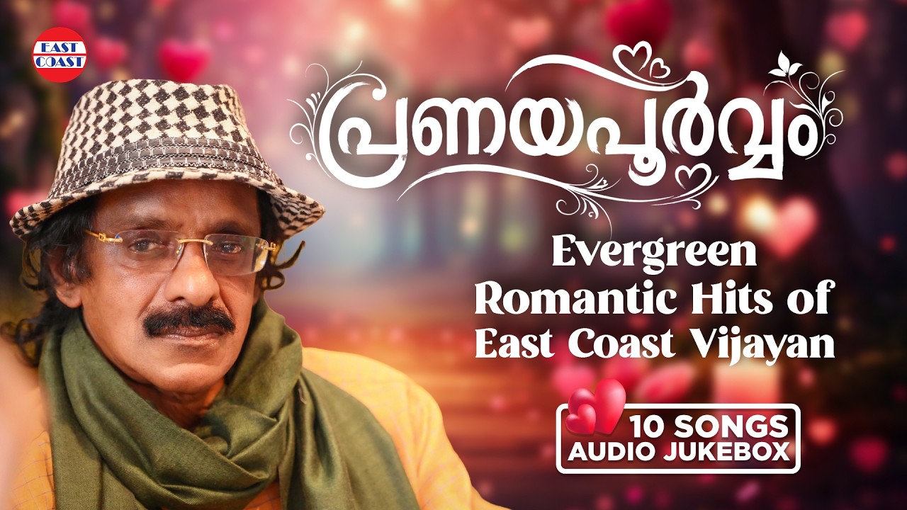 Pranayapoorvam | Evergreen Romantic Hits of East Coast Vijayan | K J Yesudas | P Jayachandran