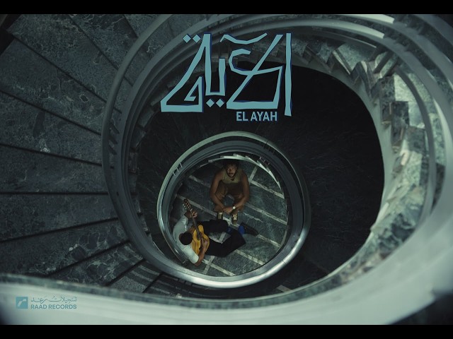Wegz - ElAyah | ويجز - الآية (Official Music Video)