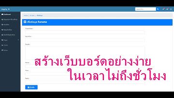 สร้างเว็บบอร์ดในเวลาไม่ถึงชั่วโมงด้วย PHP CI MANIA ตอนที่ 1