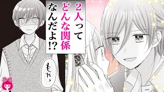 【漫画】どっちの方がかっこいい？ヒロインを巡ってイケメンたちが対決！？胸きゅんラブコメ♡『骨の髄まで愛してね』12月号最新話【恋愛アニメ・少女マンガ動画】｜りぼんチャンネル