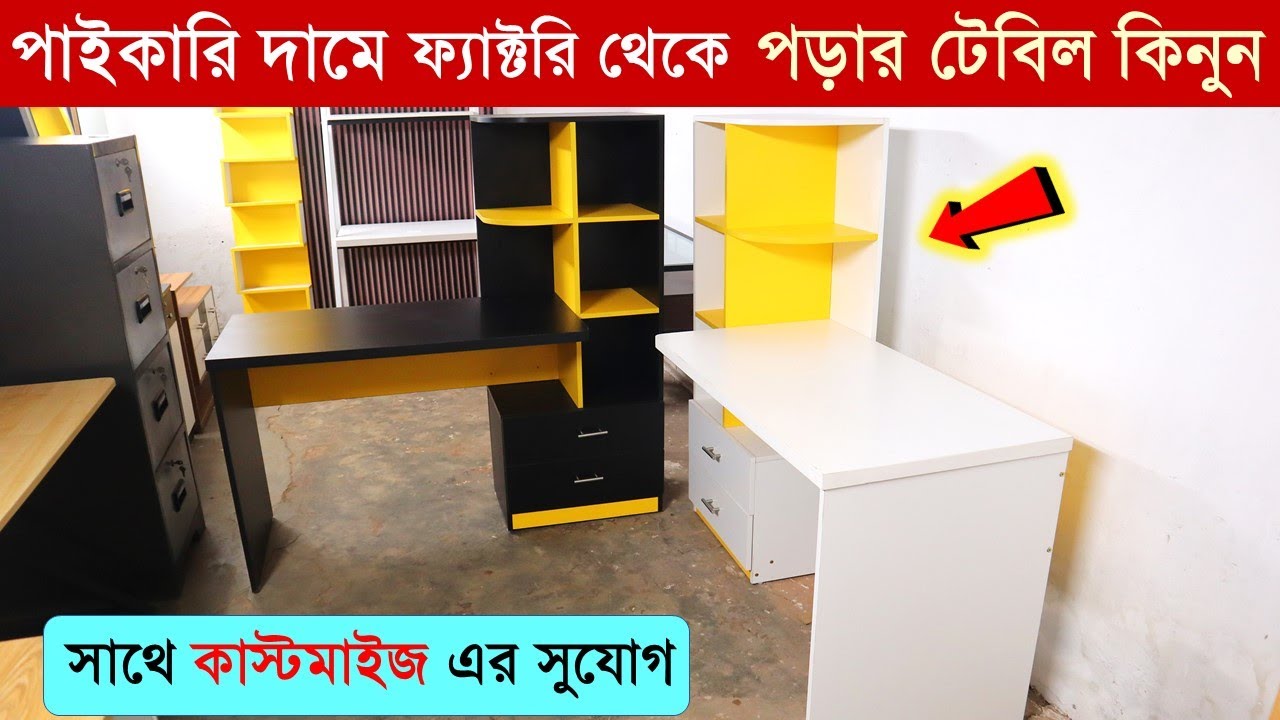 কমদামে পড়ার টেবিল, বুক শেল্ফ কিনুন | Reading Table Price In BD 2023 | Multi-functional Reading Table