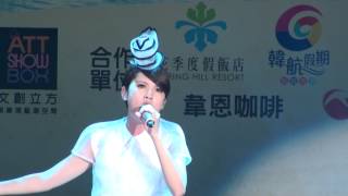 20120829楊丞琳-這夏大條了summer party(5/8)雨愛+曖昧+帶我走+我們都傻