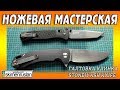 ГАЛТОВКА КЛИНКА - STONEWASH KNIFE