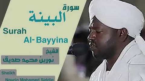 شيخ نورين محمد صديق سورة البينة