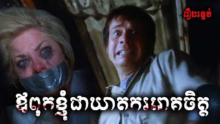 ឪពុកខ្ញុំជាឃាតកររោគចិត្ត - សម្រាយរឿង Frailty (2001) -​ movie review &amp; explain snow