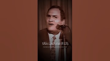 الشيخ احمد نعينع يقرأ أمام محمد حسني مبارك🤩 { وَأَنزَلَ اللَّهُ عَلَيْكَ الْكِتَابَ } سورة النساء